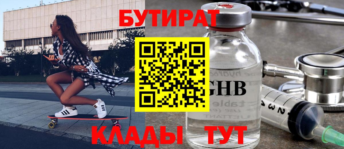 БУТИРАТ BDO 33% Углич