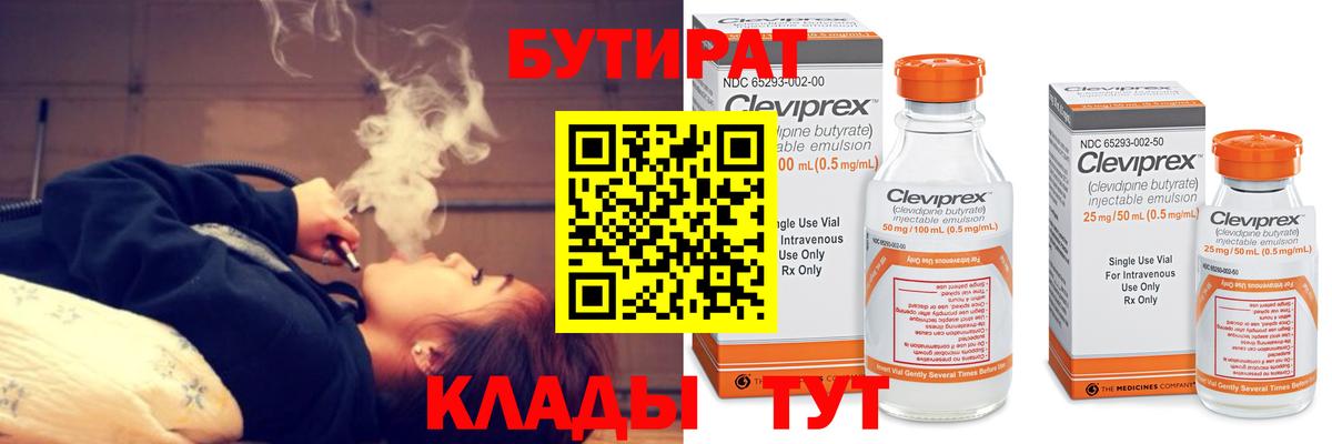 Углич  Бутират  Вход с VPN  Бутират бутандиол 