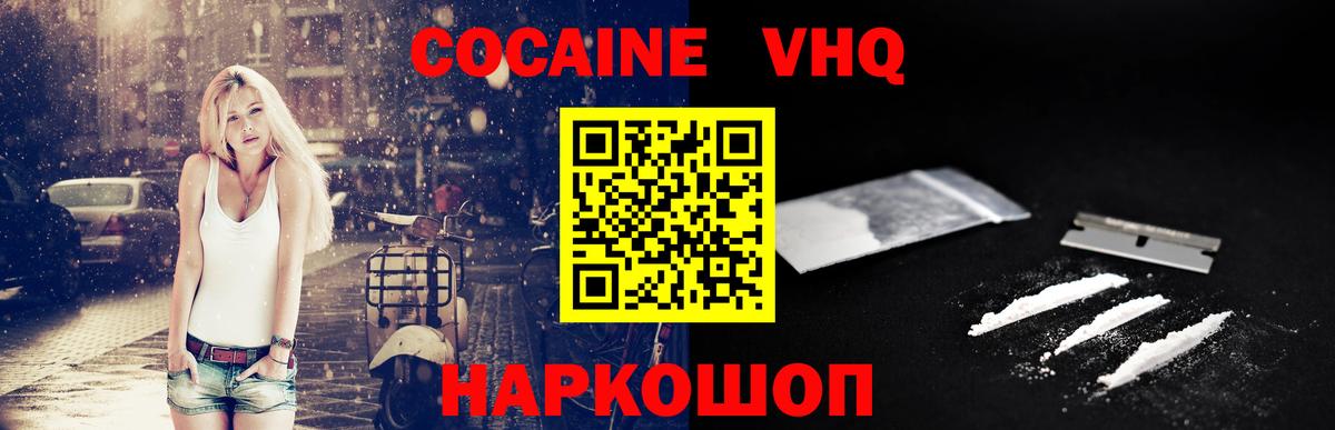 COCAIN  Вход с VPN  купить   КОКАИН Эквадор  COCAIN FishScale  Углич 