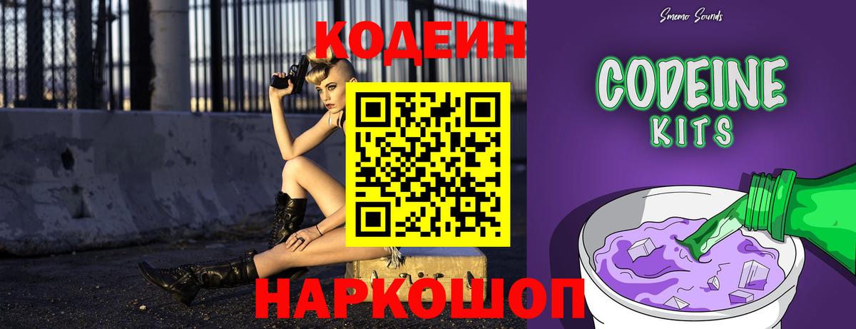 Кодеиновый сироп Lean напиток Lean (лин)  Вход с VPN  Углич 