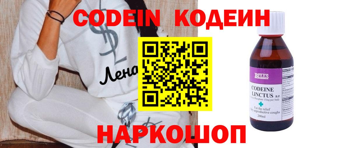 Кодеиновый сироп Lean напиток Lean (лин) Углич