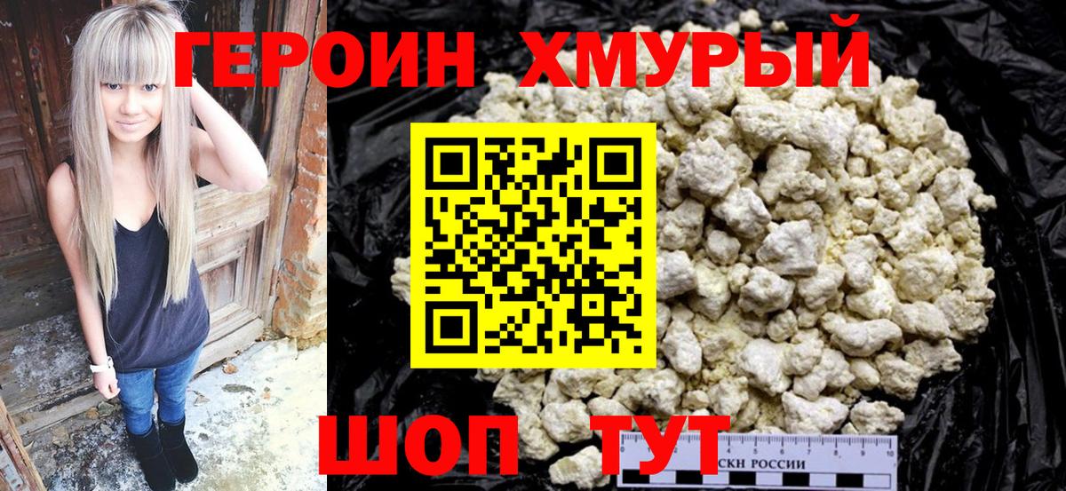 ГЕРОИН афганец  Вход с VPN  Углич 