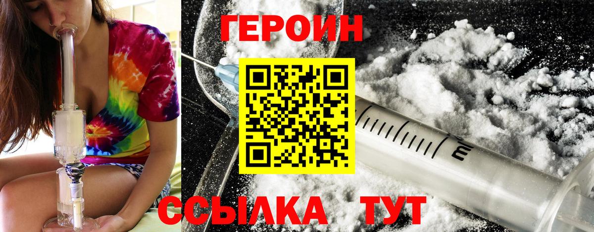 ГЕРОИН белый Углич