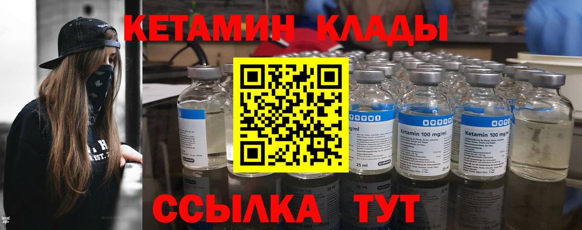 Углич  Кетамин VHQ  Кетамин ketamine  Вход с VPN 
